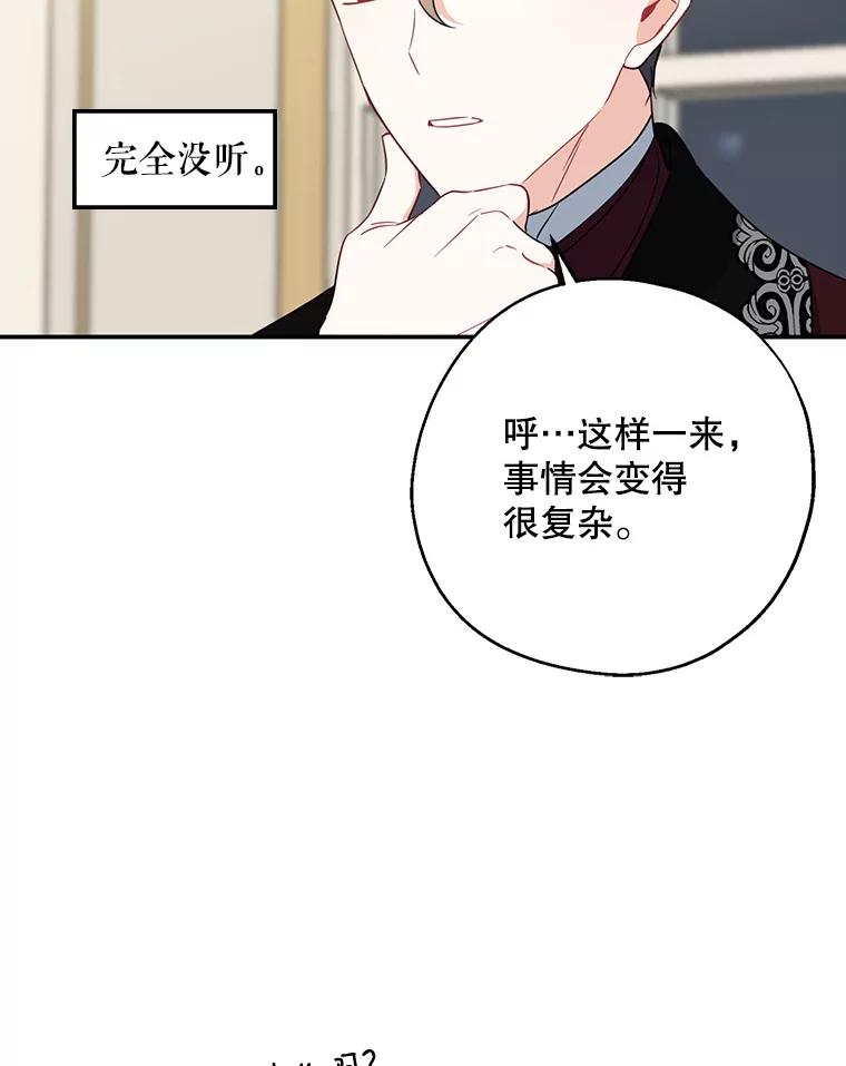 请张嘴，金汤匙来了 - 45.订婚仪式（2） 第23页