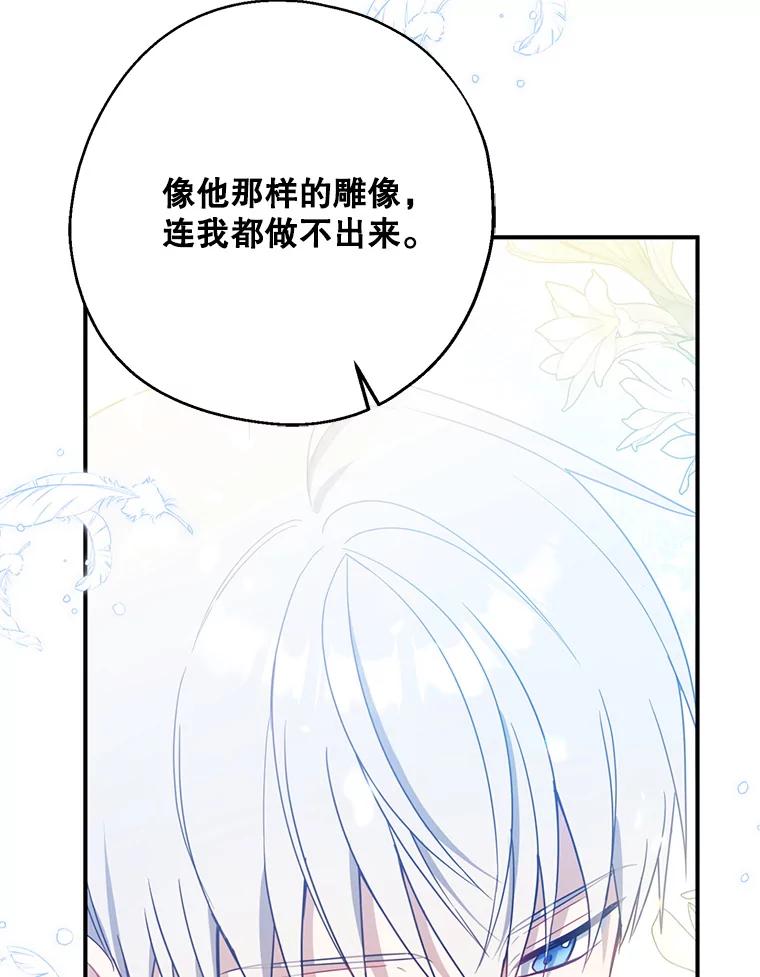 请张嘴，金汤匙来了 - 45.订婚仪式（2） 第82页