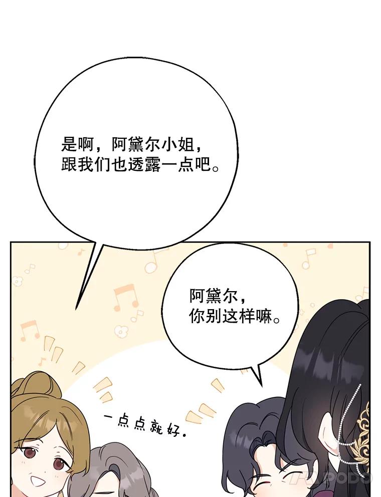 请张嘴，金汤匙来了 - 45.订婚仪式（2） 第104页