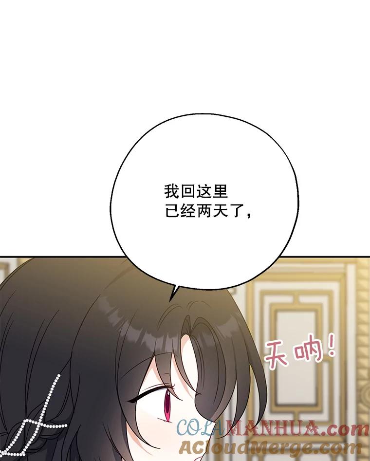 请张嘴，金汤匙来了 - 45.订婚仪式（2） 第33页
