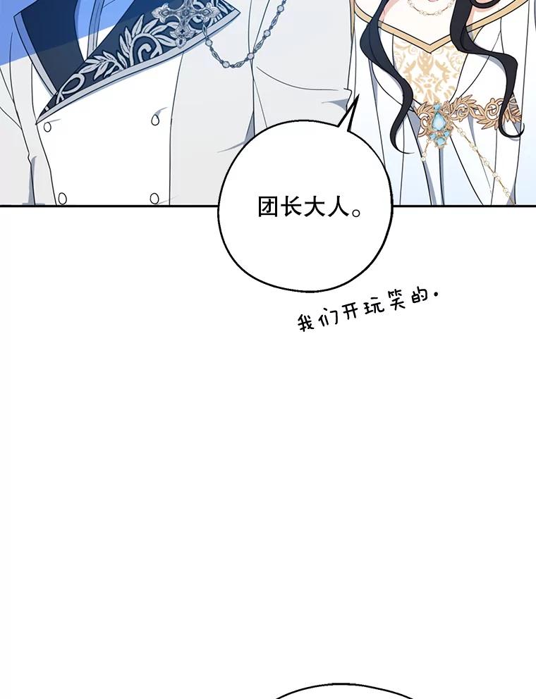 请张嘴，金汤匙来了 - 45.订婚仪式（2） 第96页