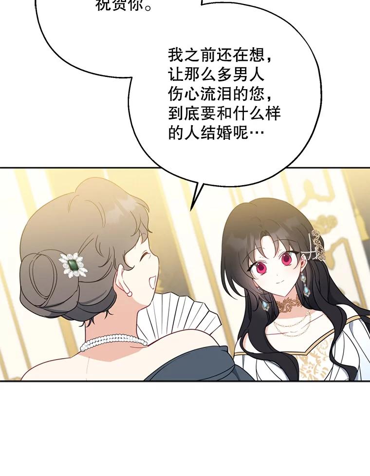 请张嘴，金汤匙来了 - 45.订婚仪式（2） 第92页