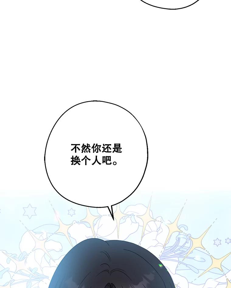 请张嘴，金汤匙来了 - 45.订婚仪式（2） 第36页