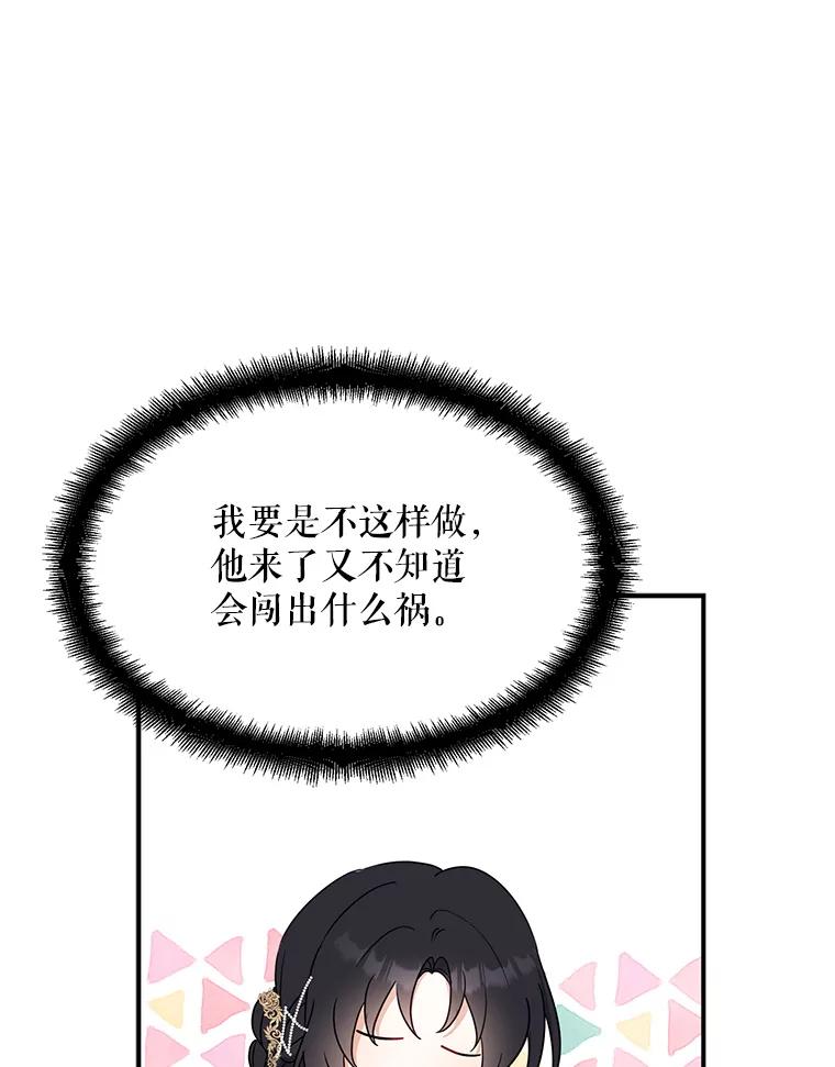 请张嘴，金汤匙来了 - 45.订婚仪式（2） 第67页