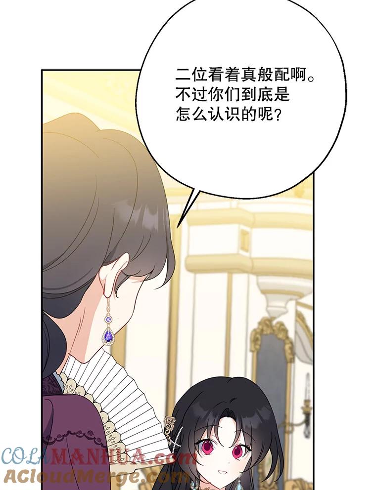 请张嘴，金汤匙来了 - 45.订婚仪式（2） 第97页