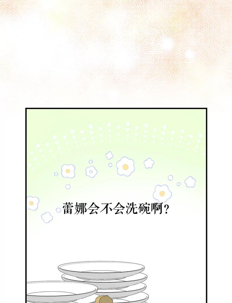 请张嘴，金汤匙来了 - 45.订婚仪式（2） 第102页
