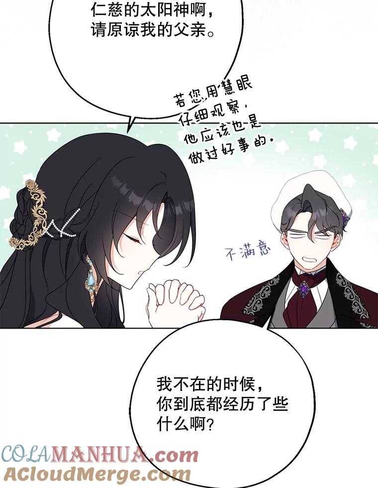 请张嘴，金汤匙来了 - 45.订婚仪式（2） 第9页