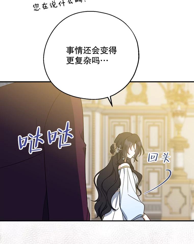 请张嘴，金汤匙来了 - 45.订婚仪式（2） 第24页