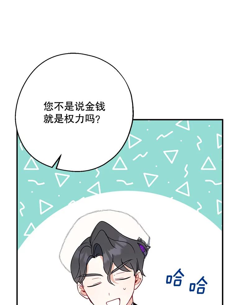 请张嘴，金汤匙来了 - 45.订婚仪式（2） 第50页