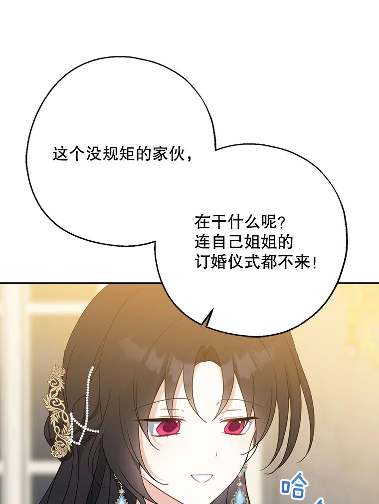 请张嘴，金汤匙来了 - 45.订婚仪式（2） 第63页