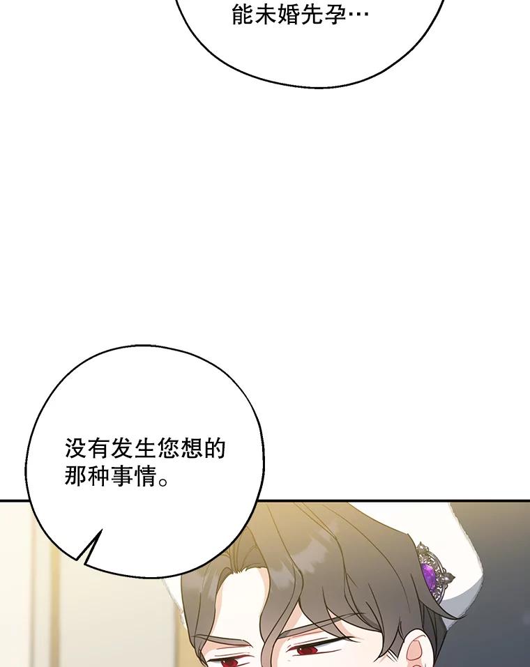 请张嘴，金汤匙来了 - 45.订婚仪式（2） 第22页