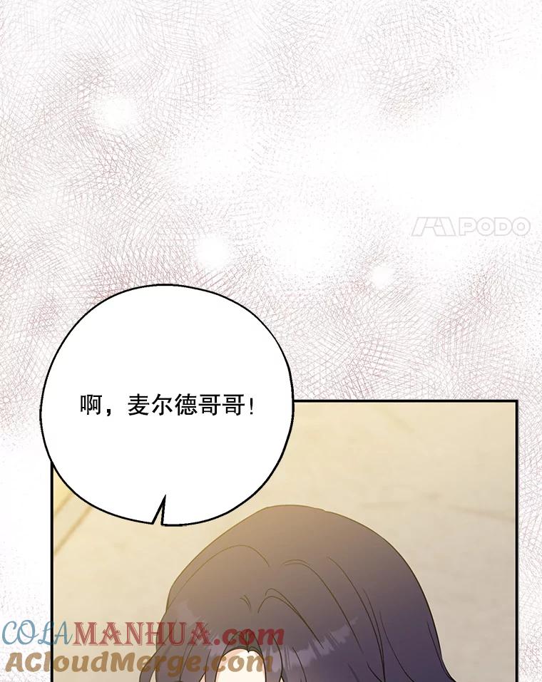 请张嘴，金汤匙来了 - 45.订婚仪式（2） 第25页