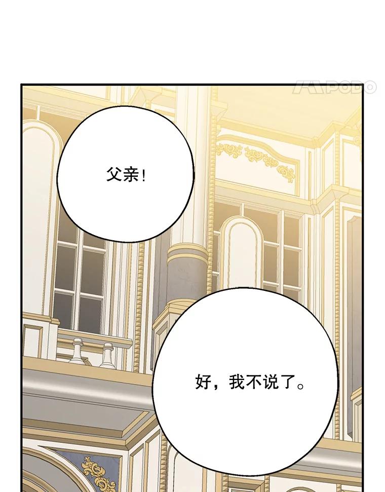 请张嘴，金汤匙来了 - 45.订婚仪式（2） 第75页