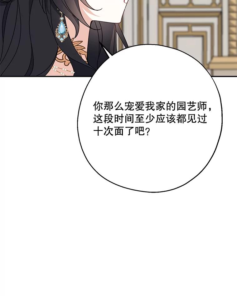 请张嘴，金汤匙来了 - 45.订婚仪式（2） 第34页
