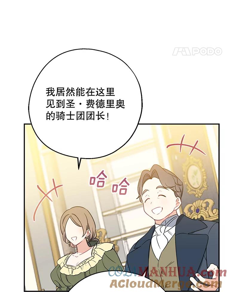 请张嘴，金汤匙来了 - 45.订婚仪式（2） 第85页