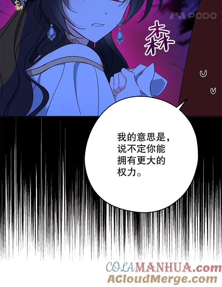 请张嘴，金汤匙来了 - 45.订婚仪式（2） 第49页