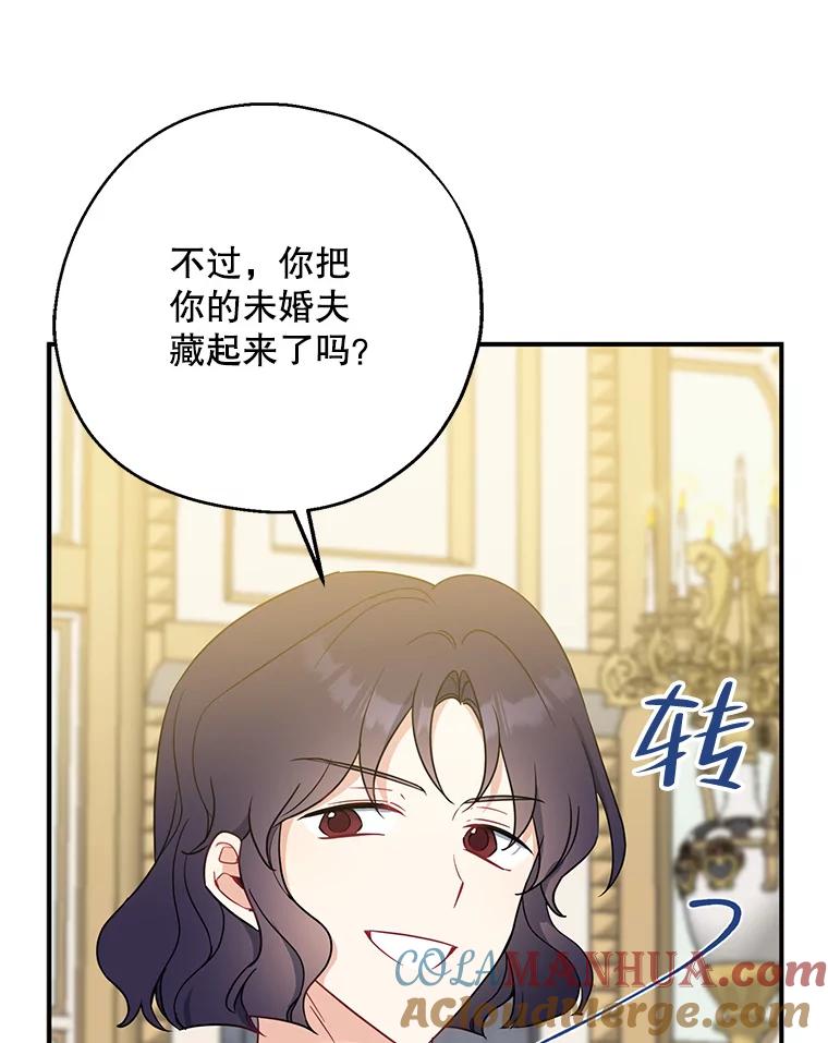 请张嘴，金汤匙来了 - 45.订婚仪式（2） 第29页