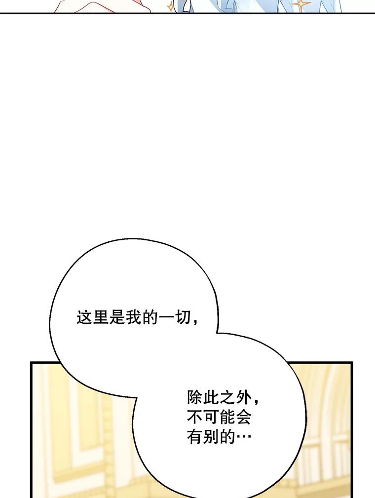 请张嘴，金汤匙来了 - 45.订婚仪式（2） 第56页