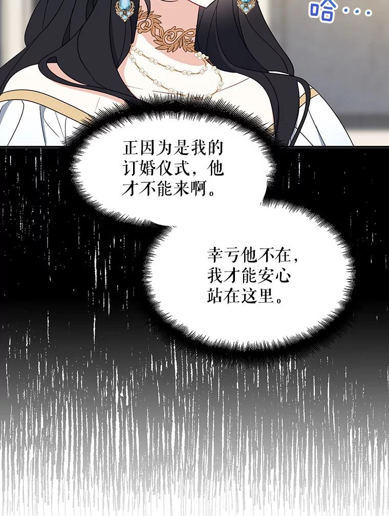 请张嘴，金汤匙来了 - 45.订婚仪式（2） 第64页