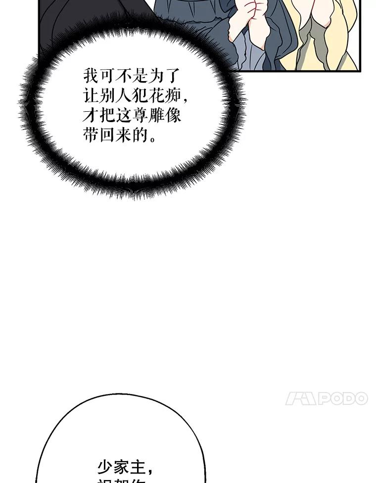 请张嘴，金汤匙来了 - 45.订婚仪式（2） 第91页