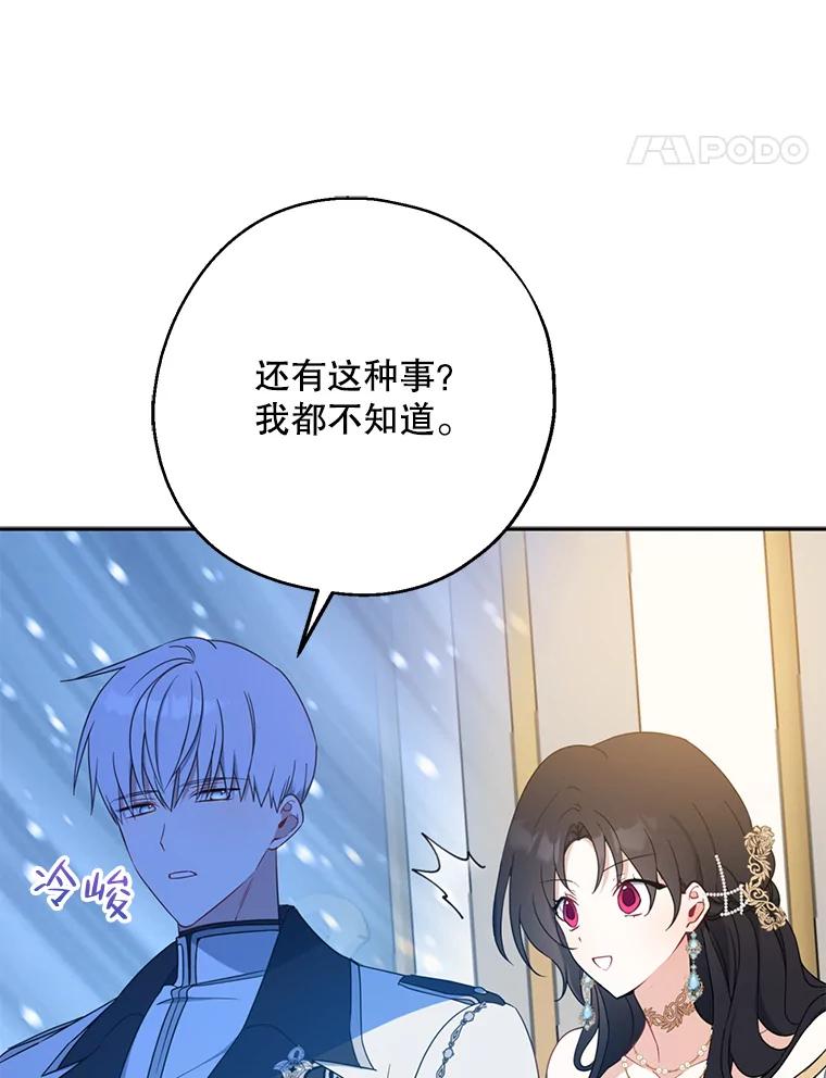 请张嘴，金汤匙来了 - 45.订婚仪式（2） 第95页