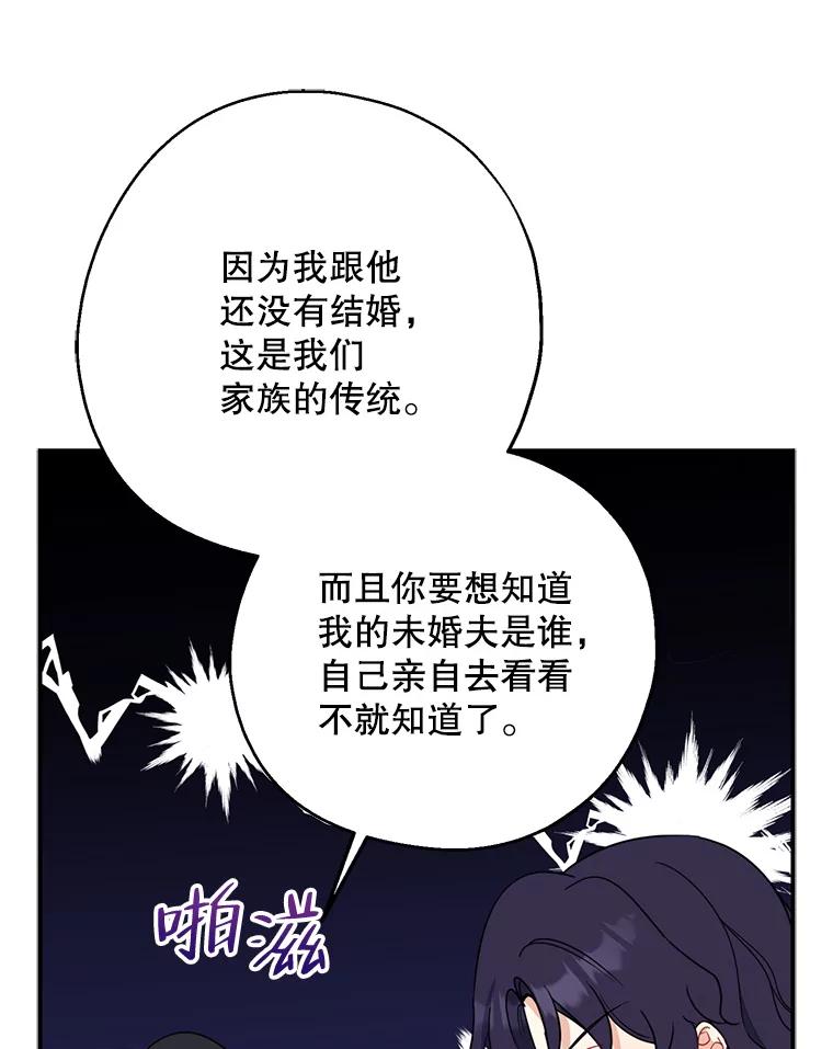 请张嘴，金汤匙来了 - 45.订婚仪式（2） 第31页