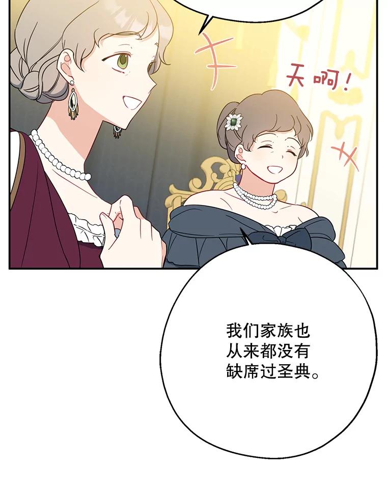请张嘴，金汤匙来了 - 45.订婚仪式（2） 第87页
