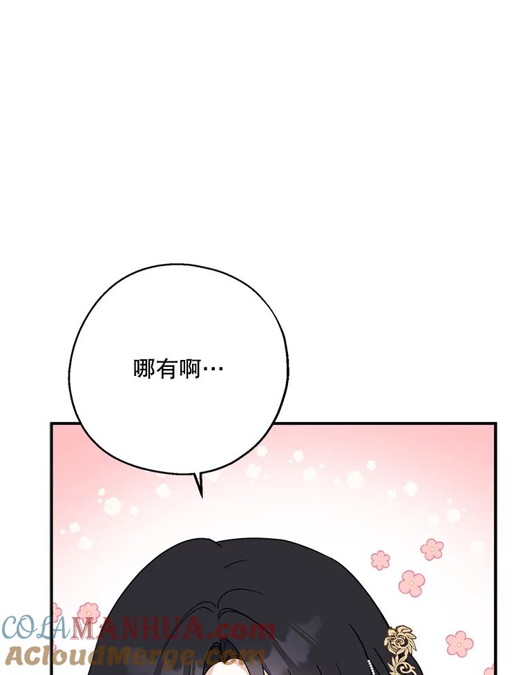 请张嘴，金汤匙来了 - 45.订婚仪式（2） 第93页