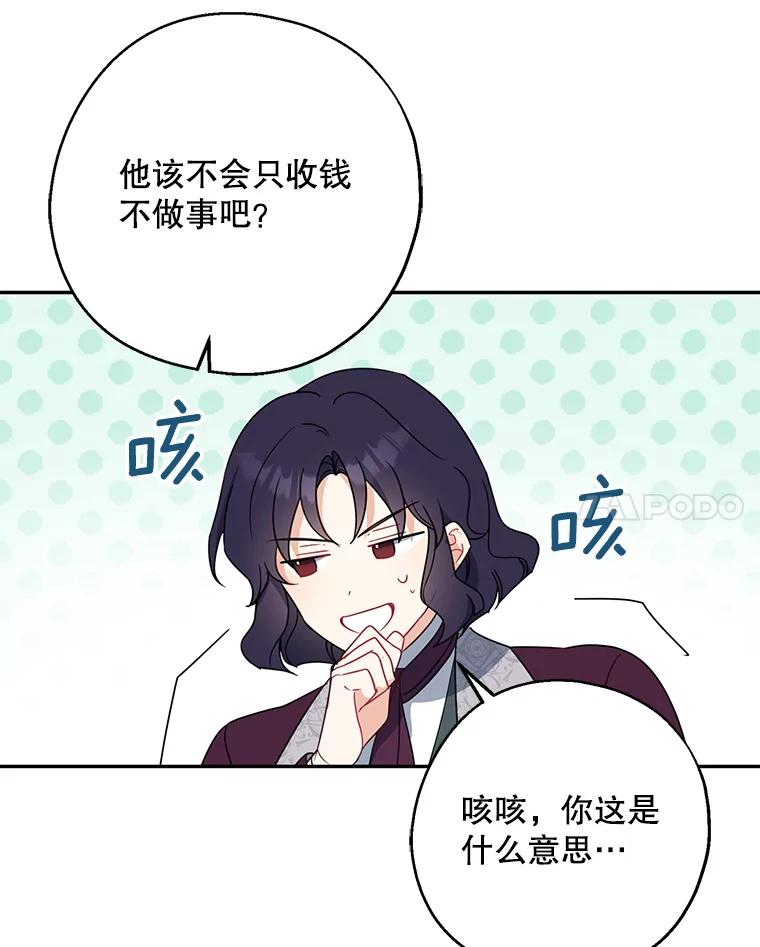 请张嘴，金汤匙来了 - 45.订婚仪式（2） 第35页