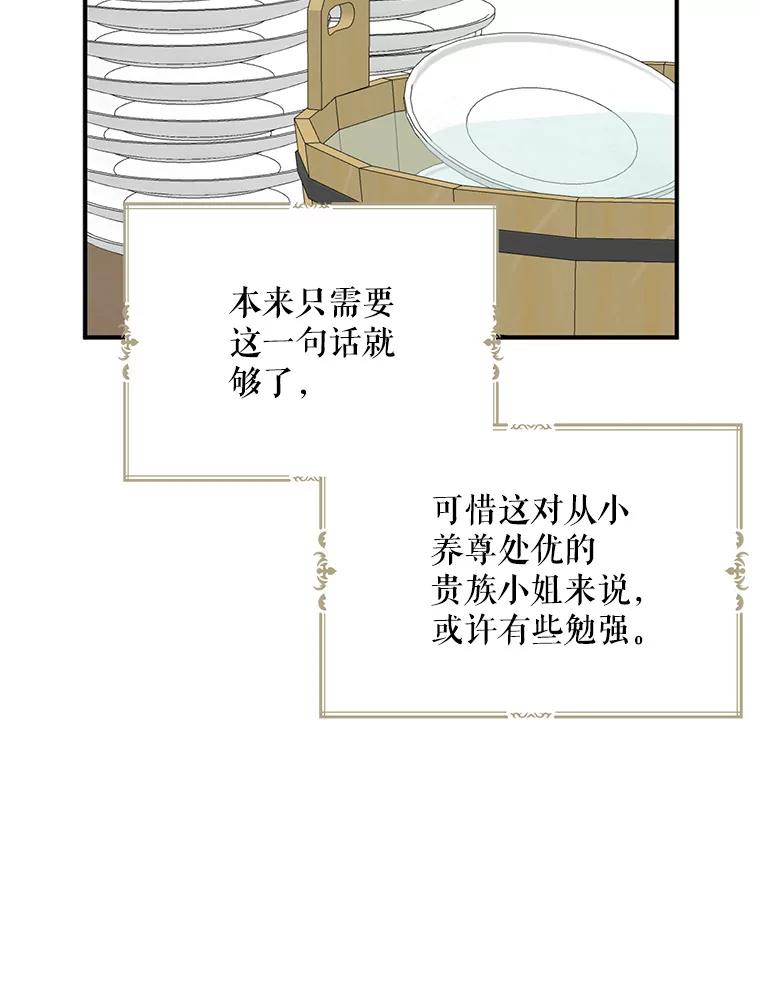 请张嘴，金汤匙来了 - 45.订婚仪式（2） 第103页