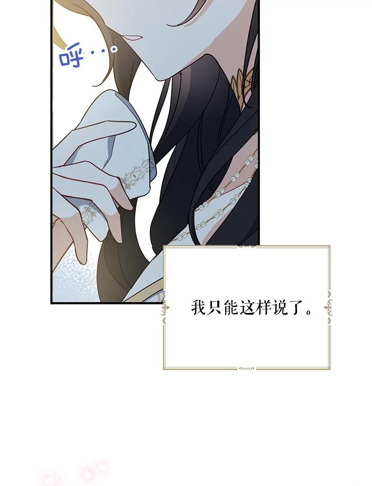 请张嘴，金汤匙来了 - 45.订婚仪式（2） 第106页
