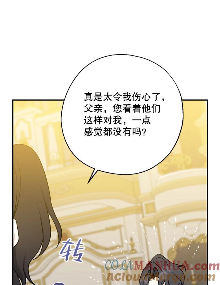 请张嘴，金汤匙来了 - 46.订婚仪式（3） 第73页