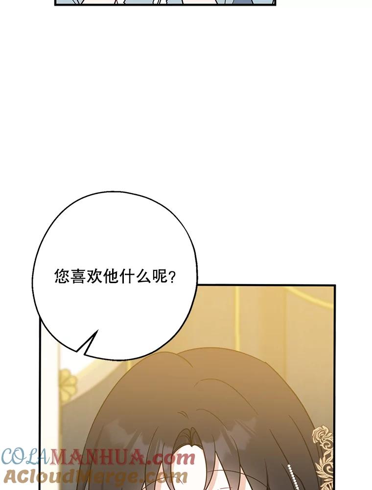 请张嘴，金汤匙来了 - 46.订婚仪式（3） 第29页