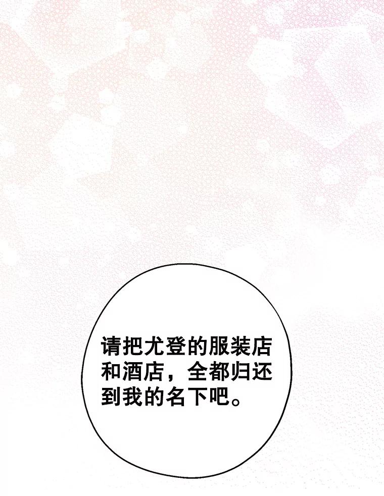 请张嘴，金汤匙来了 - 46.订婚仪式（3） 第82页