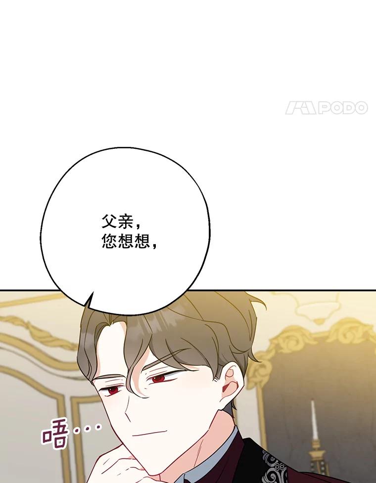 请张嘴，金汤匙来了 - 46.订婚仪式（3） 第88页