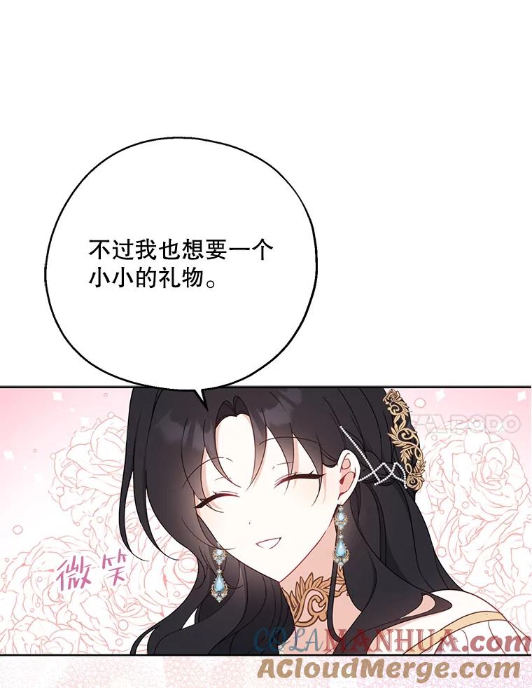 请张嘴，金汤匙来了 - 46.订婚仪式（3） 第81页