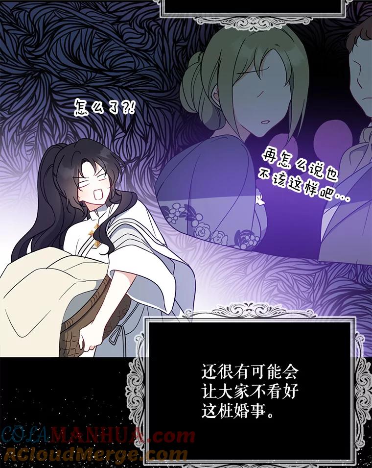 请张嘴，金汤匙来了 - 46.订婚仪式（3） 第13页