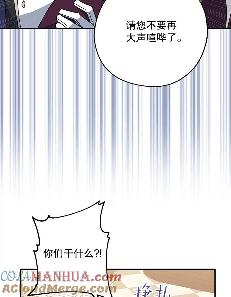 请张嘴，金汤匙来了 - 46.订婚仪式（3） 第93页