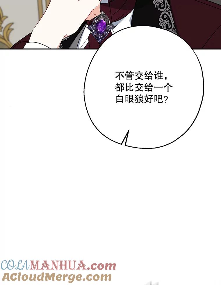 请张嘴，金汤匙来了 - 46.订婚仪式（3） 第89页