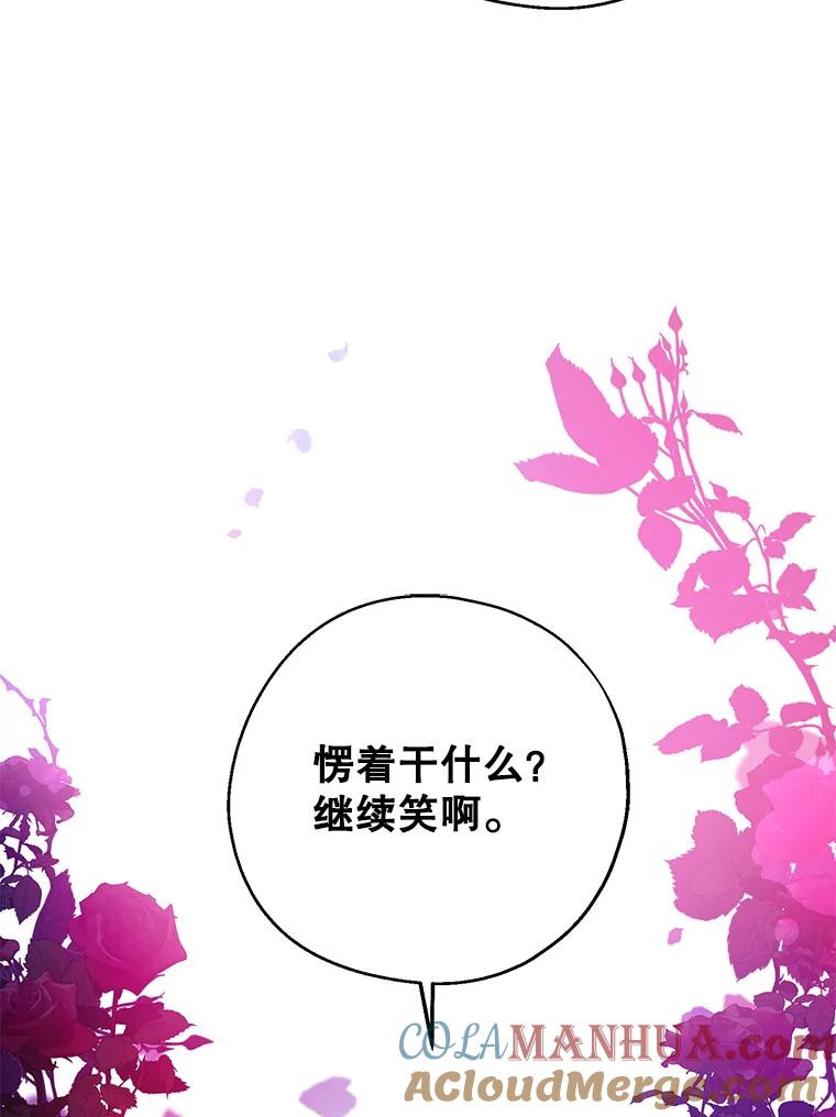 请张嘴，金汤匙来了 - 46.订婚仪式（3） 第105页