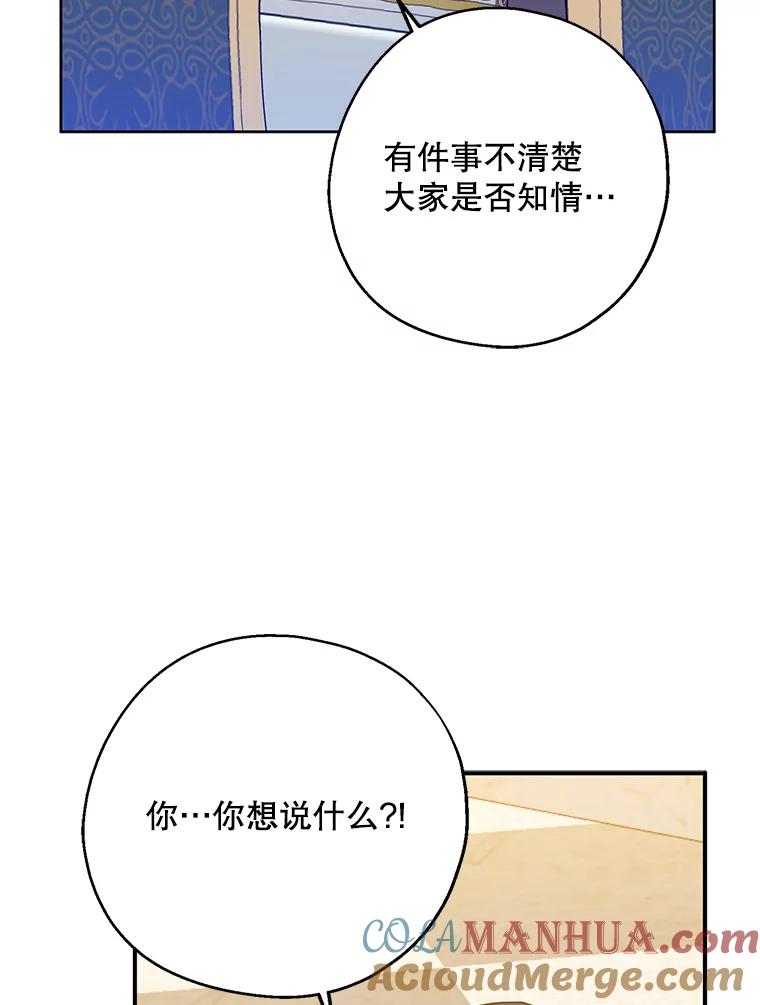 请张嘴，金汤匙来了 - 46.订婚仪式（3） 第61页