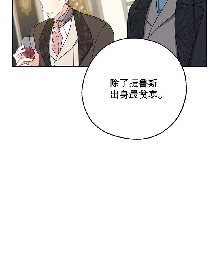 请张嘴，金汤匙来了 - 46.订婚仪式（3） 第44页