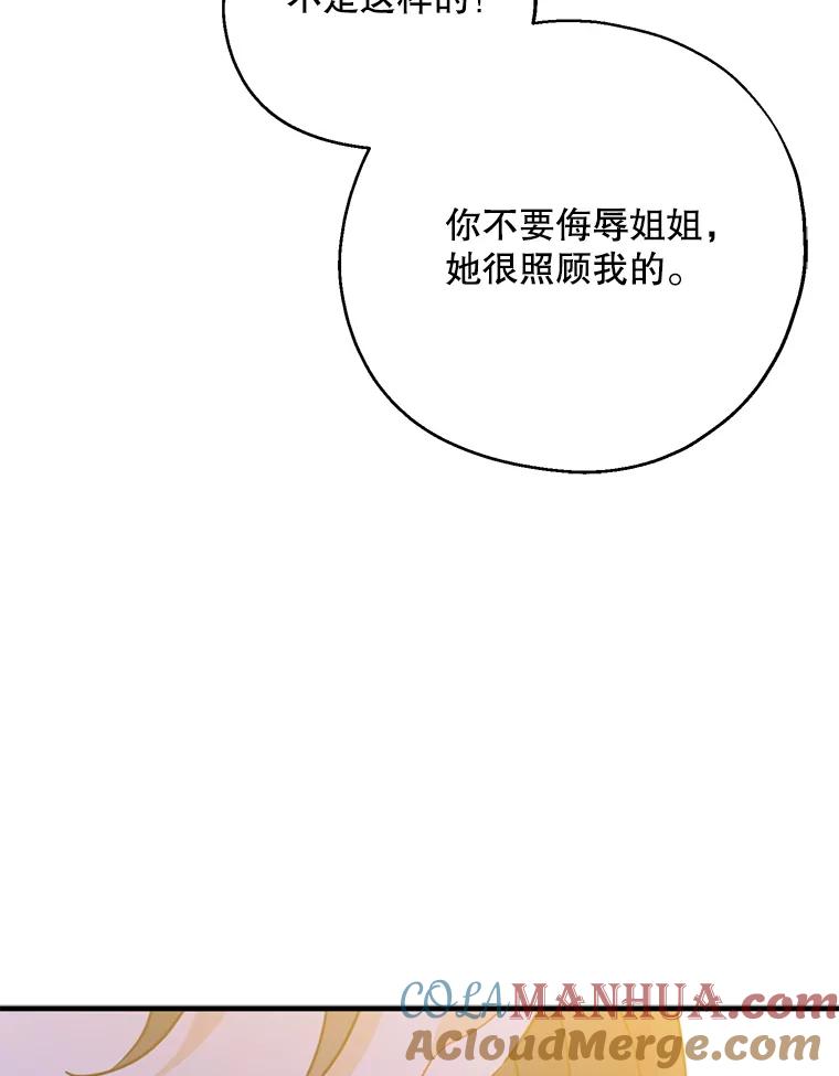 请张嘴，金汤匙来了 - 46.订婚仪式（3） 第49页