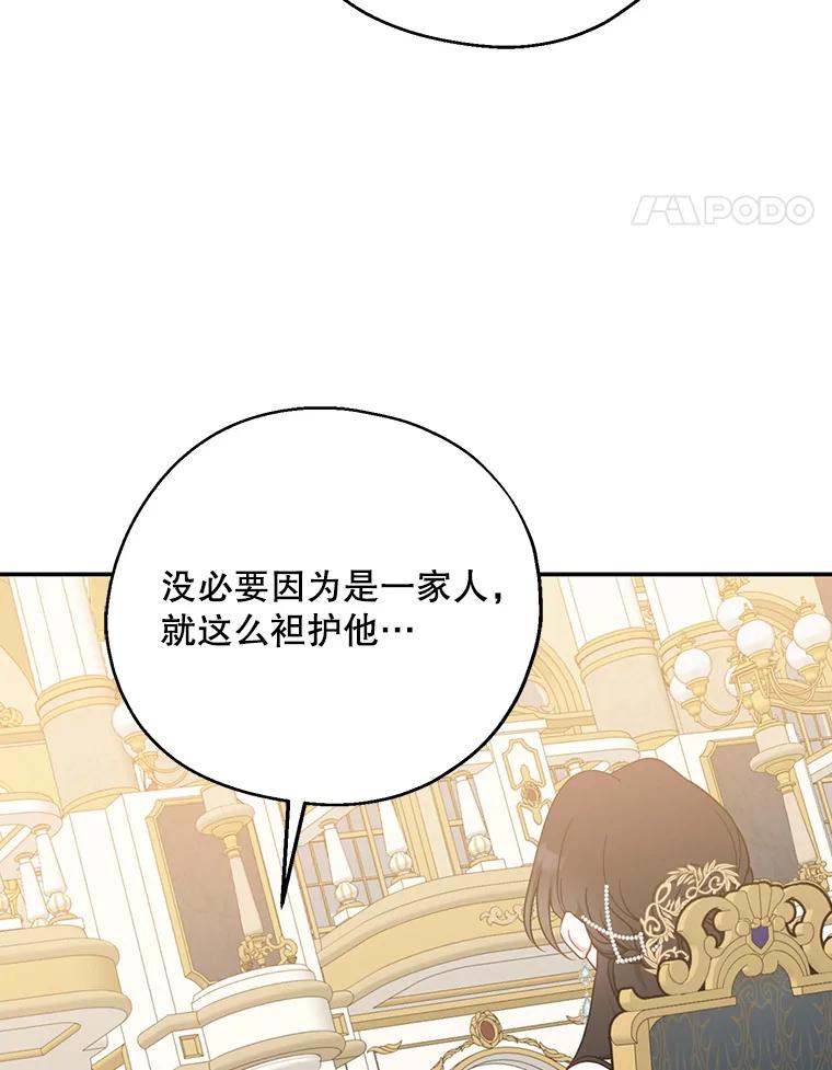 请张嘴，金汤匙来了 - 46.订婚仪式（3） 第98页