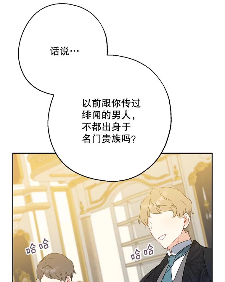 请张嘴，金汤匙来了 - 46.订婚仪式（3） 第43页
