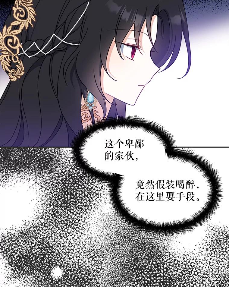 请张嘴，金汤匙来了 - 46.订婚仪式（3） 第39页