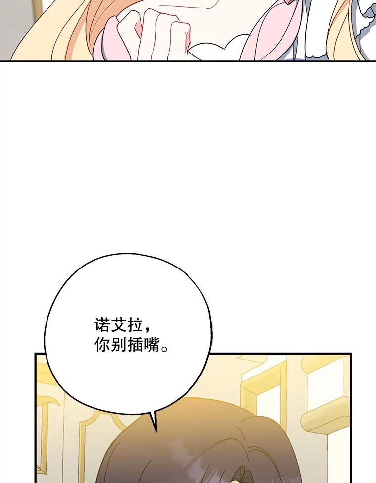 请张嘴，金汤匙来了 - 46.订婚仪式（3） 第46页