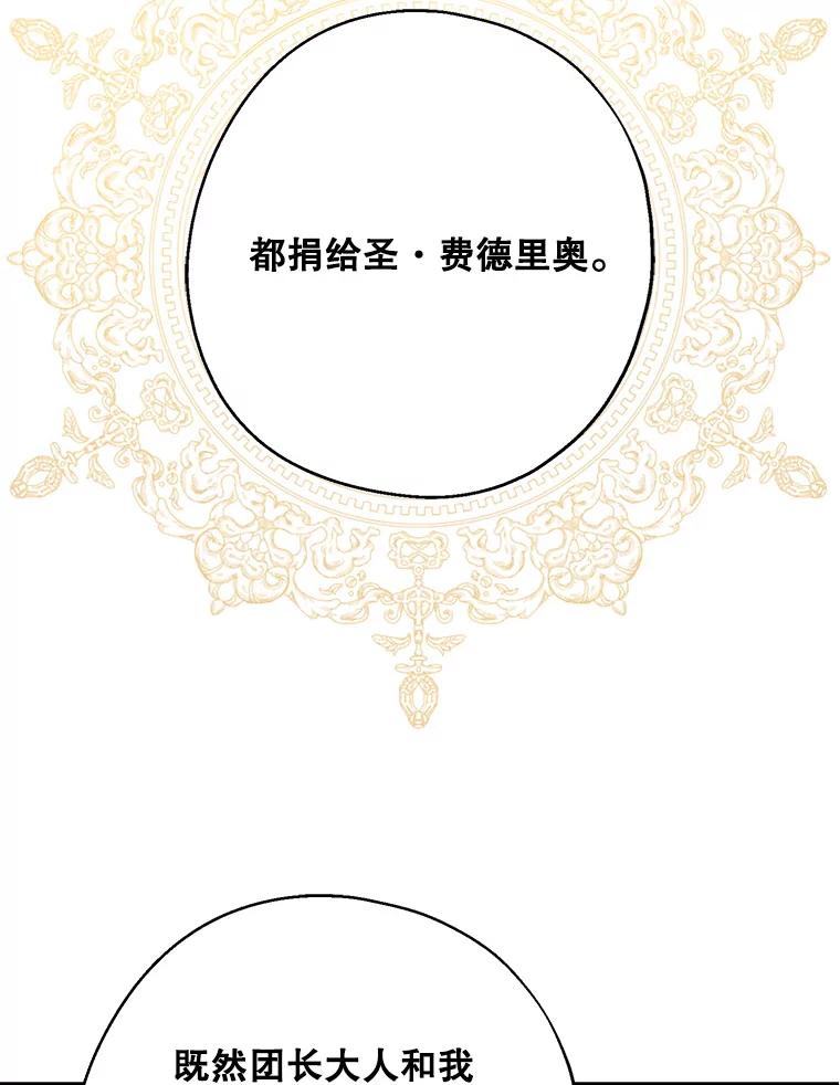 请张嘴，金汤匙来了 - 46.订婚仪式（3） 第79页