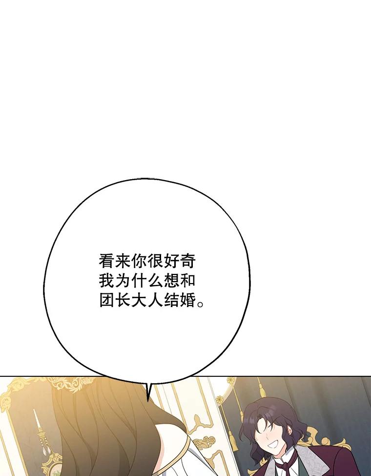 请张嘴，金汤匙来了 - 46.订婚仪式（3） 第56页