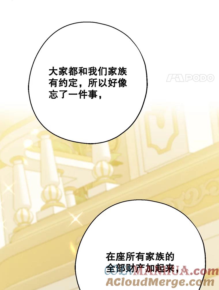 请张嘴，金汤匙来了 - 46.订婚仪式（3） 第65页